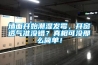 墻面開始潮濕發(fā)霉，開窗透氣準(zhǔn)沒錯？真相可沒那么簡單！