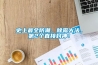 史上最全防潮、除霉大法，第2個直接封神！