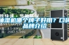 抽濕機(jī)哪個(gè)牌子好用？口碑品牌介紹