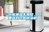 倉庫潮濕不用愁，只要選對倉庫除濕機