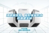 清明潮濕季，做好家居防水防潮是關(guān)鍵