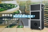 何時(shí)使用除濕機(jī)？