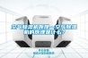 空氣除濕機(jī)原理—空氣除濕機(jī)的原理是什么？