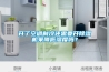 開了空調(diào)制冷還需要開除濕機來降低濕度嗎？