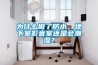 為什么做了防水，地下室影音室還是會(huì)潮濕？