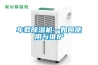 車載除濕機(jī)—如何使用與維護(hù)