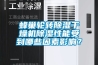 蜂巢輪轉(zhuǎn)除濕干燥機(jī)除濕性能受到哪些因素影響？