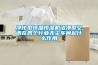 凈化型恒溫恒濕機(jī)潔凈型空調(diào)在各個(gè)行業(yè)無(wú)塵車(chē)間起什么作用