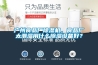 廣州食品廠除濕機(jī)，食品廠太潮濕用什么除濕設(shè)備好？