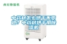 中藥材怎么烘干不變色？中藥材烘干用除濕機