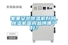 家里安裝除濕機好嗎，除濕機國內(nèi)品牌哪個好？