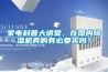 家電科普大講堂，在國內(nèi)除濕機(jī)真的有必要買嗎？