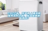 2022年，除濕機／抽濕機推薦選購攻略，除濕機真的有用嗎？
