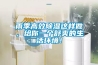 雨季高效除濕這樣做，給你一個(gè)舒爽的生活環(huán)境！