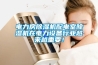 電力房除濕機(jī)配電室除濕機(jī)在電力設(shè)備行業(yè)越來(lái)越重要！