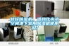 轉(zhuǎn)輪除濕機(jī)，適合作為小空間地下室用除濕機(jī)使用么？