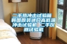 二手熱沖擊試驗箱 韓國原裝進(jìn)口高低溫沖擊試驗機 二手儀器試驗機