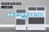 濕度多少時(shí)除濕機(jī)才啟動(dòng)？