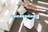 檢查除濕機(jī)是否缺氟？