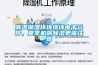 高溫潮濕環(huán)境損壞電子元件，夏季機(jī)房除濕更需注意