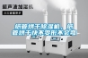 紙管烘干除濕機(jī)，紙管烘干快不變形不會(huì)彎