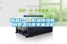 南昌2-8℃低溫除濕機，耐低溫冷庫室抽濕機
