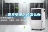 家具受潮后該怎么辦？