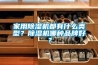 家用除濕機(jī)都有什么類(lèi)型？除濕機(jī)哪種品牌好？
