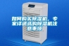 如何購買除濕機(jī)，專家詳述選購除濕機(jī)注意事項(xiàng)