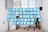 三恒系統(tǒng)春蛙秋蟬私人訂制恒溫恒濕恒氧系統(tǒng)  使用微信掃描二維碼分享朋友圈，成交更快更簡單！