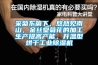 采菊東籬下，悠然見南山，金絲皇菊花的加工生產(chǎn)提高產(chǎn)能，升溫型烘干工業(yè)除濕機