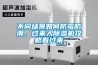 不同場景如何防霉防潮，過來人除濕機攻略看過來