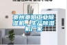貴州貴陽工業(yè)除濕機，生產除濕機廠家