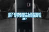 地下室墻面用什么涂料比較好？地下室潮濕應(yīng)該如何處理？