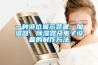 一種液位顯示裝置、加濕器、除濕器及電子設(shè)備的制作方法