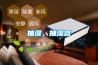 抽濕，抽濕器