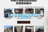 一種帶有過(guò)濾網(wǎng)的除濕機(jī)的制作方法