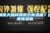 梅雨天如何降低倉庫濕度？倉庫除濕機