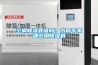 空調(diào)除濕靠譜嗎？為何專家建議用除濕機