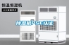 除濕機PSE認(rèn)證