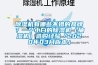 除濕機(jī)有哪些不錯的品牌？一個小白的除濕機(jī)（抽濕機(jī)）選購經(jīng)驗(yàn)「2020年03月版本」