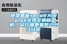 德國(guó)威能recoVAIR plus全熱交換新風(fēng)機(jī)，運(yùn)行噪聲最低22.3分貝