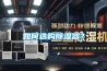 如何選購除濕器？