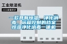 一款具有恒濕、凈化消毒、遠(yuǎn)程控制的檔案恒濕凈化消毒一體機(jī)