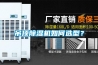 吊頂除濕機(jī)如何選型？
