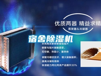 知識(shí)百科宿舍除濕機(jī)
