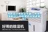 海南濕冷導(dǎo)致關(guān)節(jié)痛？等等，海南冷？到底是因為濕還是冷？