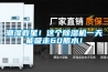 潮濕救星！這個除濕機一天能吸走60瓶水！