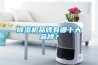 除濕機(jī)品牌有哪十大品牌？