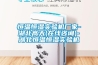 恒溫恒濕實(shí)驗(yàn)機(jī)廠(chǎng)家-湖北高天(在線(xiàn)咨詢(xún))-湖北恒溫恒濕實(shí)驗(yàn)機(jī)